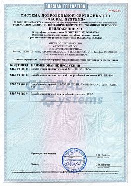 Сертификат соответствия на заклепочники 02