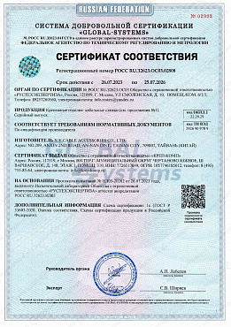 Сертификат соответствия на заклепочники 01