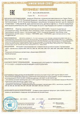 Сертификат на заклепки и заклепочники №2 01