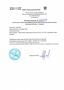 Сертификат соответствия на химический анкер 05