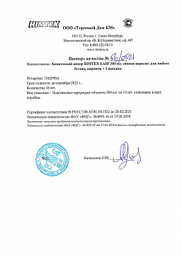 Сертификат соответствия на химический анкер 02